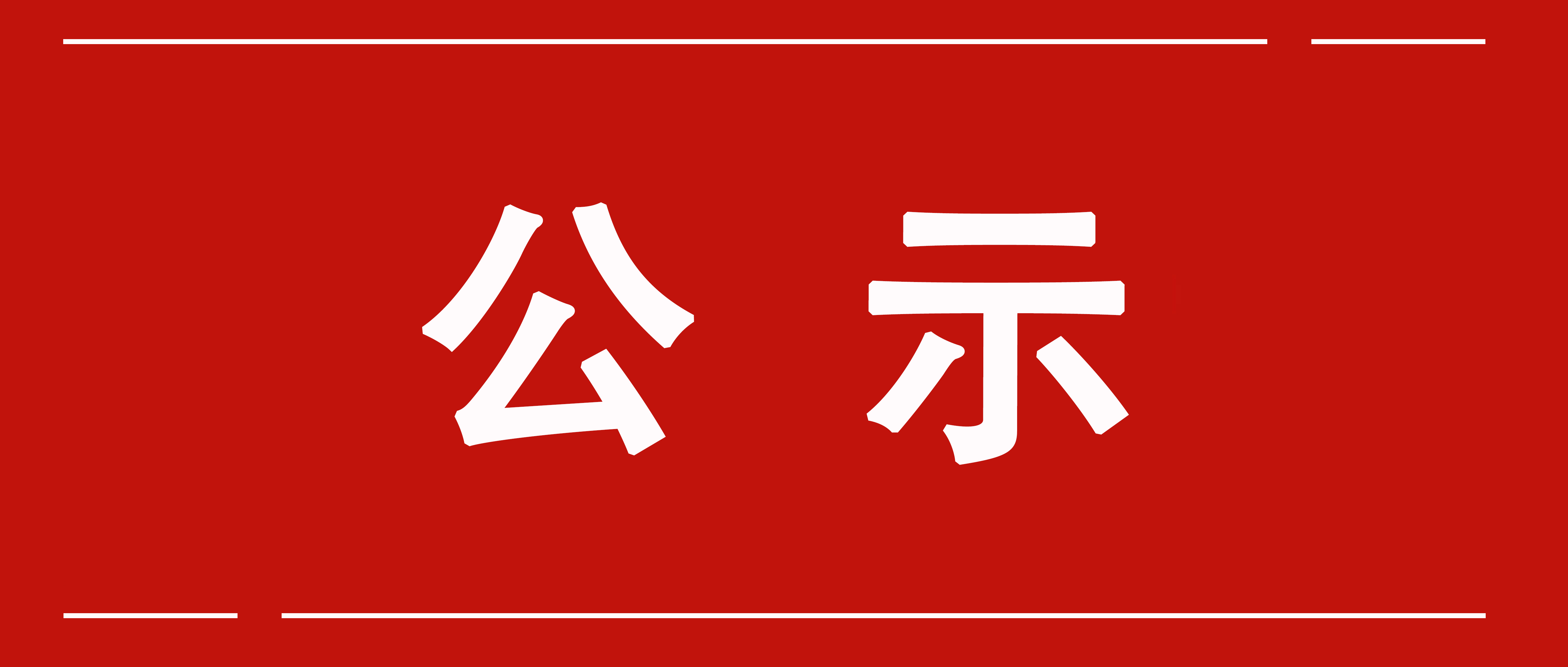國家能源局發(fā)布戶用光伏項(xiàng)目信息（2020年4月）