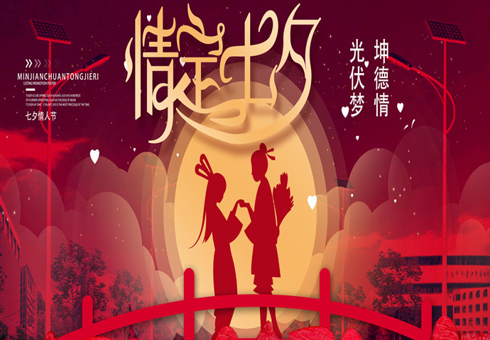 河南坤德與爾同安，鑄就七夕緣！